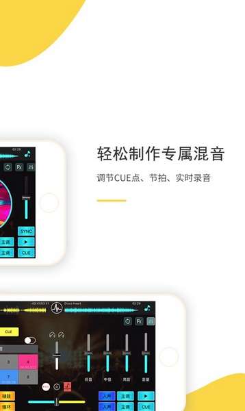 dj打碟app