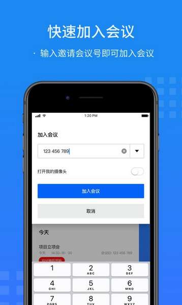 闪会通app