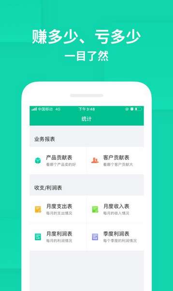 智慧进销存app