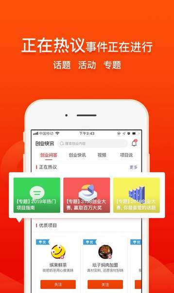 创业快讯app