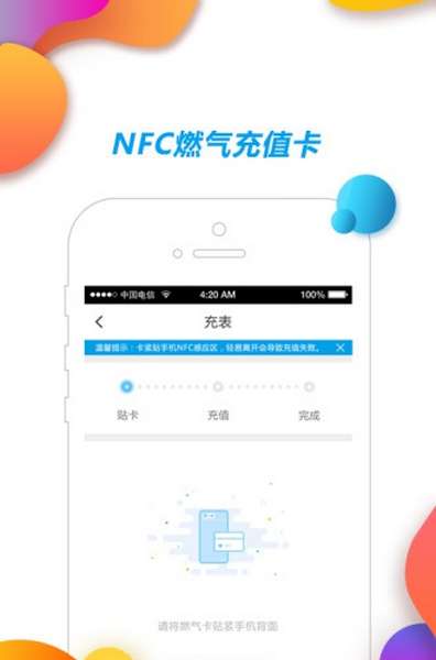 中燃慧生活app手机版