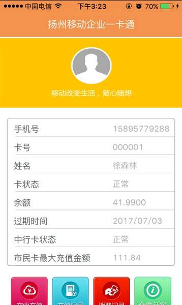 扬州移动一卡通app