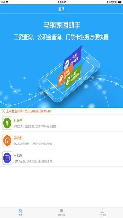 马钢家园助手app最新版本