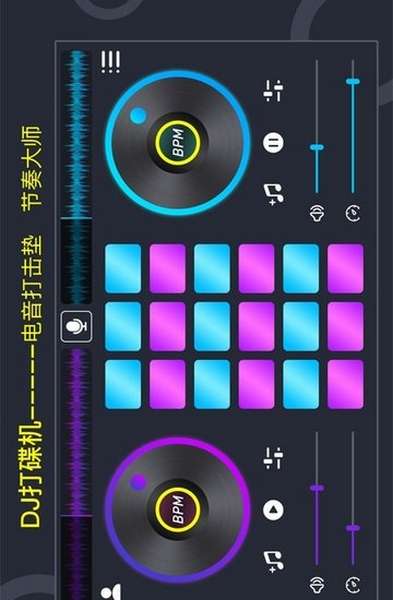 DJ电鼓垫手机版