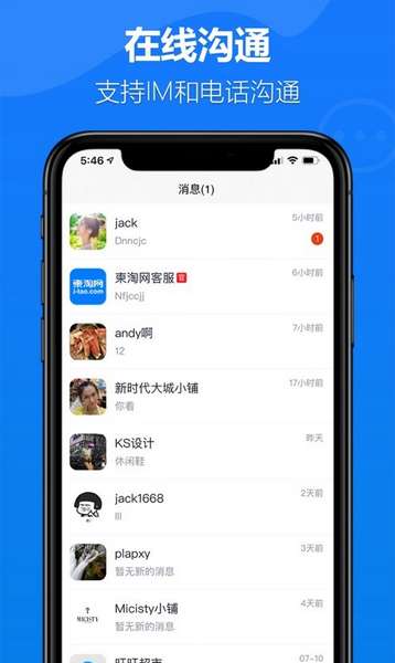 柬淘网商家版app