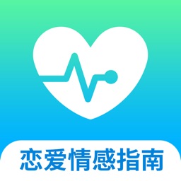 恋爱情感指南app  v3.9.42安卓版