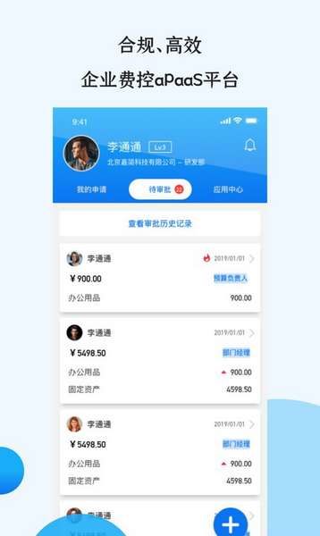 悦报销v2手机app