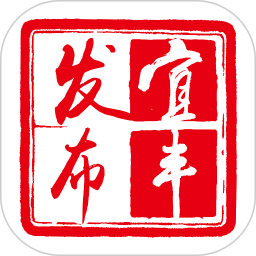 宜丰发布app  v1.0.3安卓版_附二维码