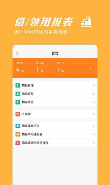 橙子物品借用领用app