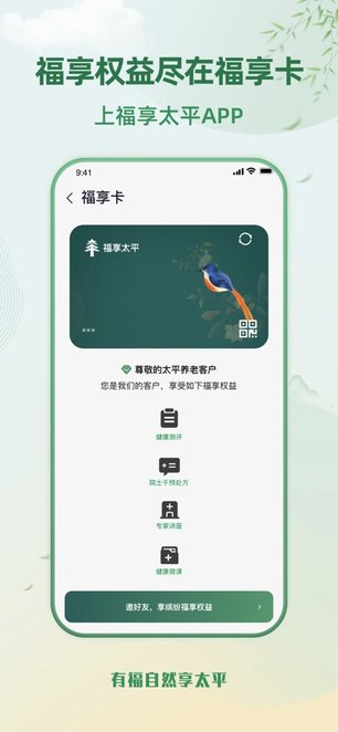 福享太平手机app