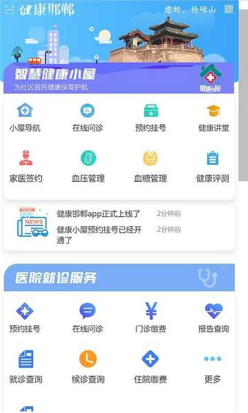 健康邯郸app