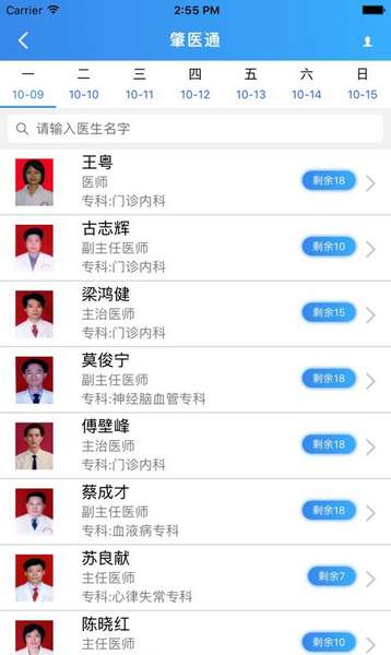 肇医通app最新版