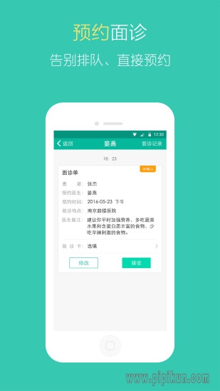 北中医国医堂挂号app