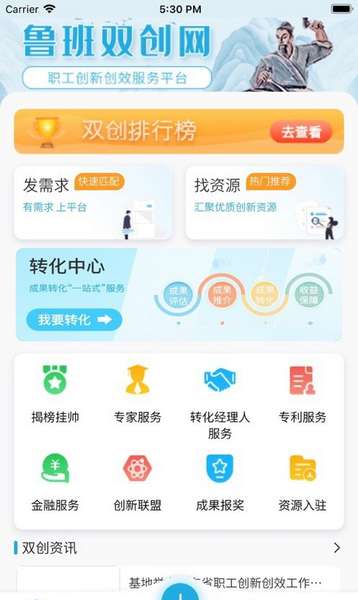 鲁班双创网手机app(暂未上线)