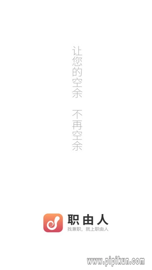 职由人app