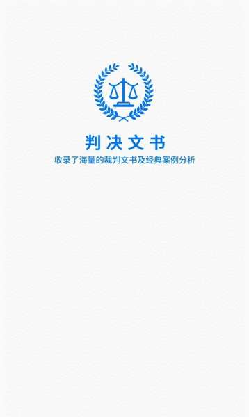 裁判文书网手机版