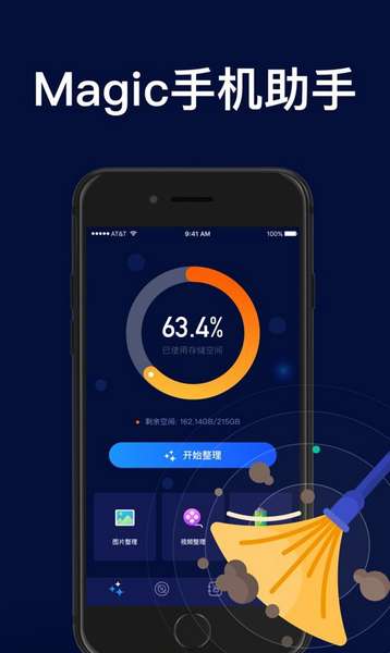 magic手机助手app软件