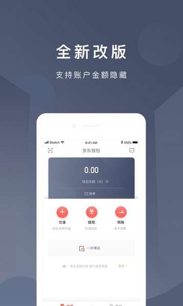 京东钱包手机版