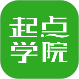 起点学院app  [!--bb--]