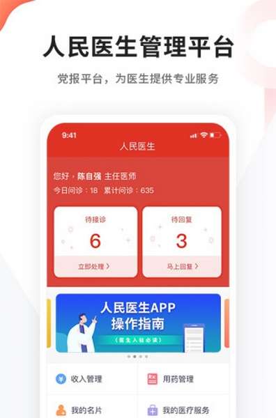 人民医生网app