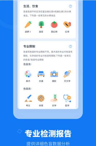 色盲体检宝app