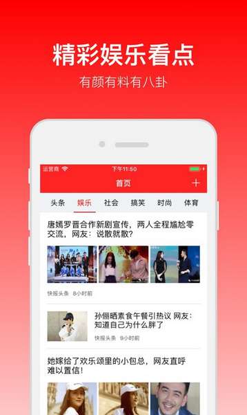 快报头条app