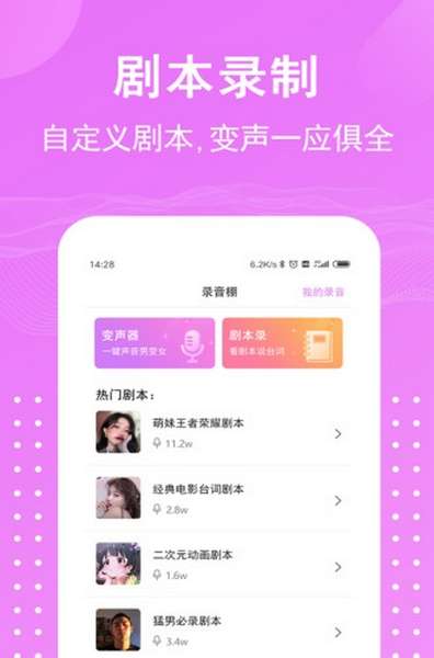 语音包变声器手机版