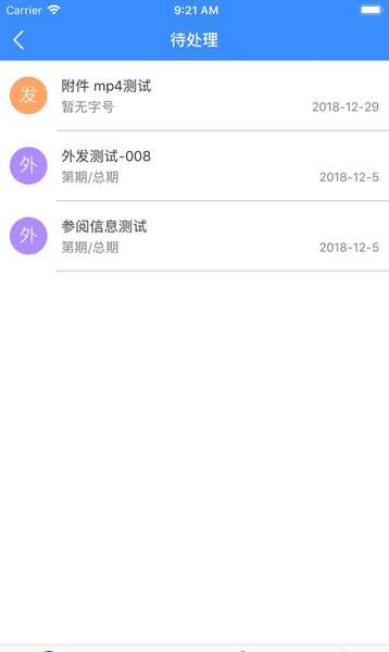 党政办公平台app