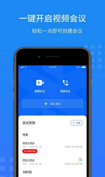 闪会通app