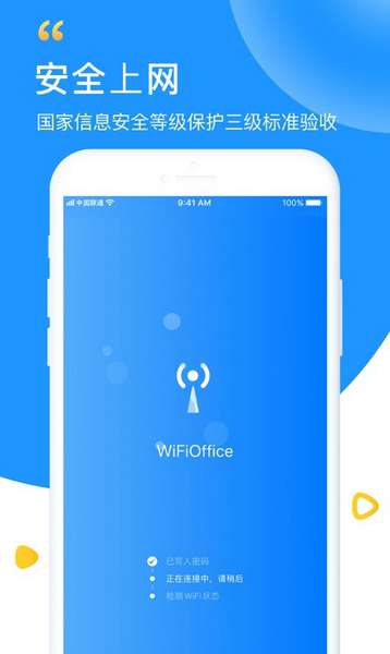 WiFi众联钥匙app最新版