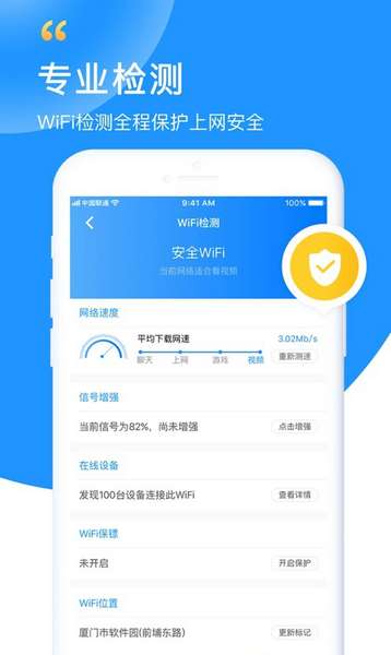 WiFi众联钥匙app最新版