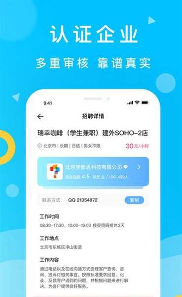 灵犀招聘app