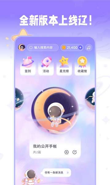 星光手帐app老版本