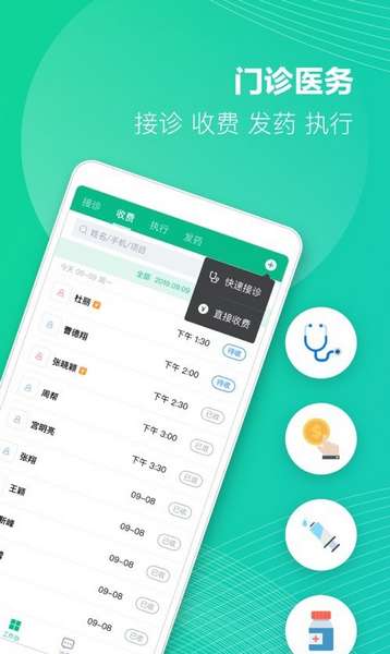 abc诊所管家app