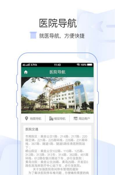 掌上青医预约挂号app