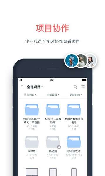 墨刀企业版app