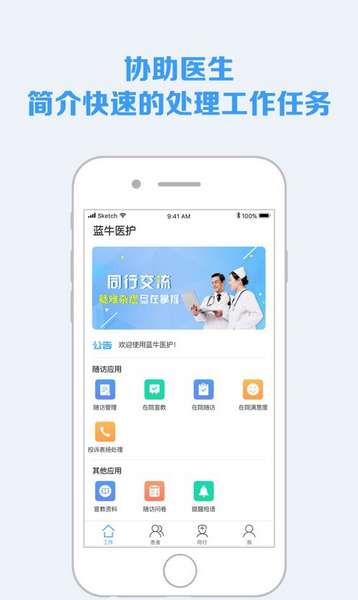 蓝牛医护app