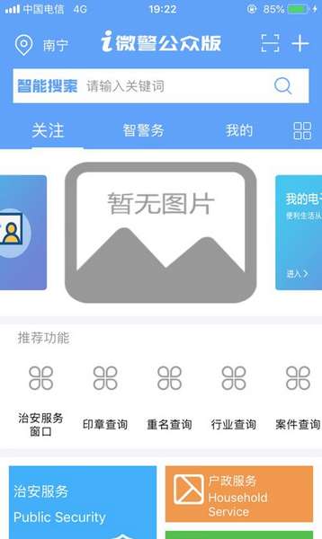 i微警公众版app