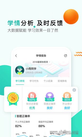 开课啦直播app