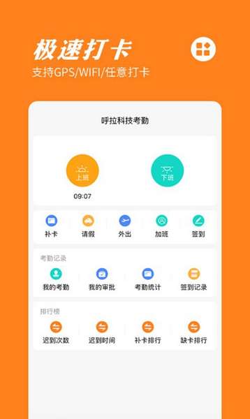 橙子考勤软件