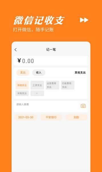 橙子记账通最新版