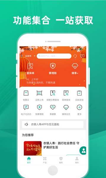 农银人寿手机客户端