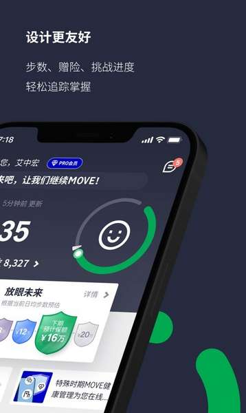 中宏保险MOVE客户端