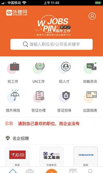 外聘网官网手机版