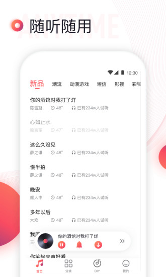 铃声来了手机app