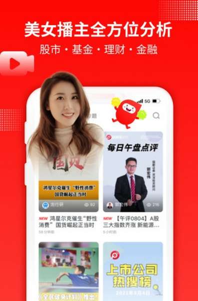 泡财经app