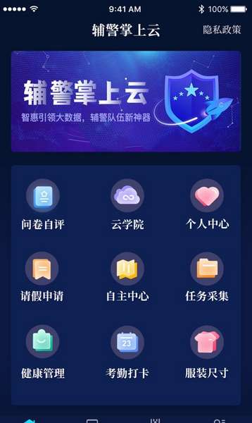 警辅掌上云app