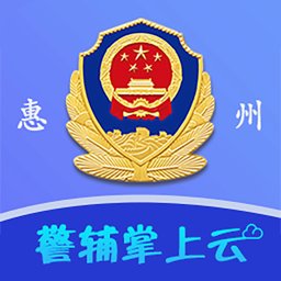 警辅掌上云app  v1.2.7安卓版