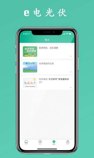 e电光伏手机版