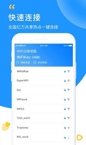 WiFi众联钥匙app最新版